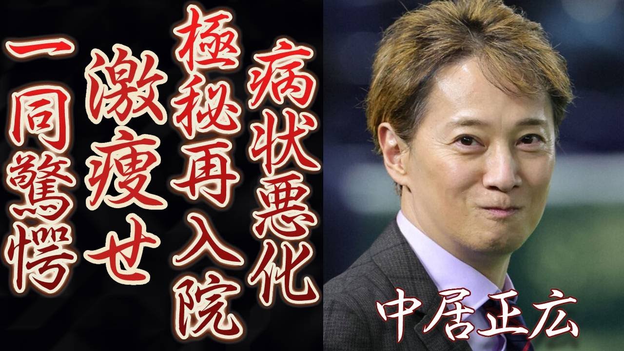 中居正広が再び激ヤセか？WBC終了し帰国後が極秘再入院した姿に一同驚愕…！