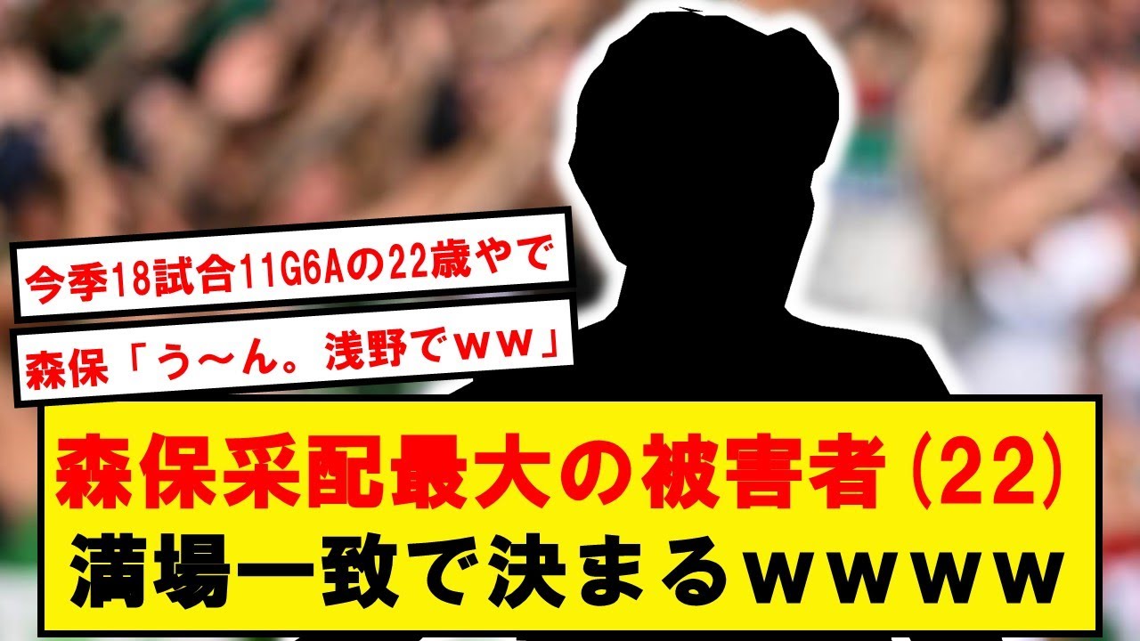 森保「欧州11ゴールの22歳若手？う～ん1ゴールの浅野でwwwwww」【Twitter反応】