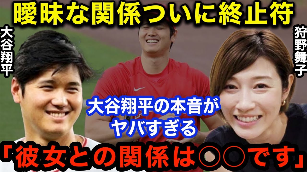 WBC大谷翔平と元女子バレーボール狩野舞子との本当の関係がついに判明！！交際が取り沙汰された3人の美女との真相にも一同驚愕！！【海外の反応】