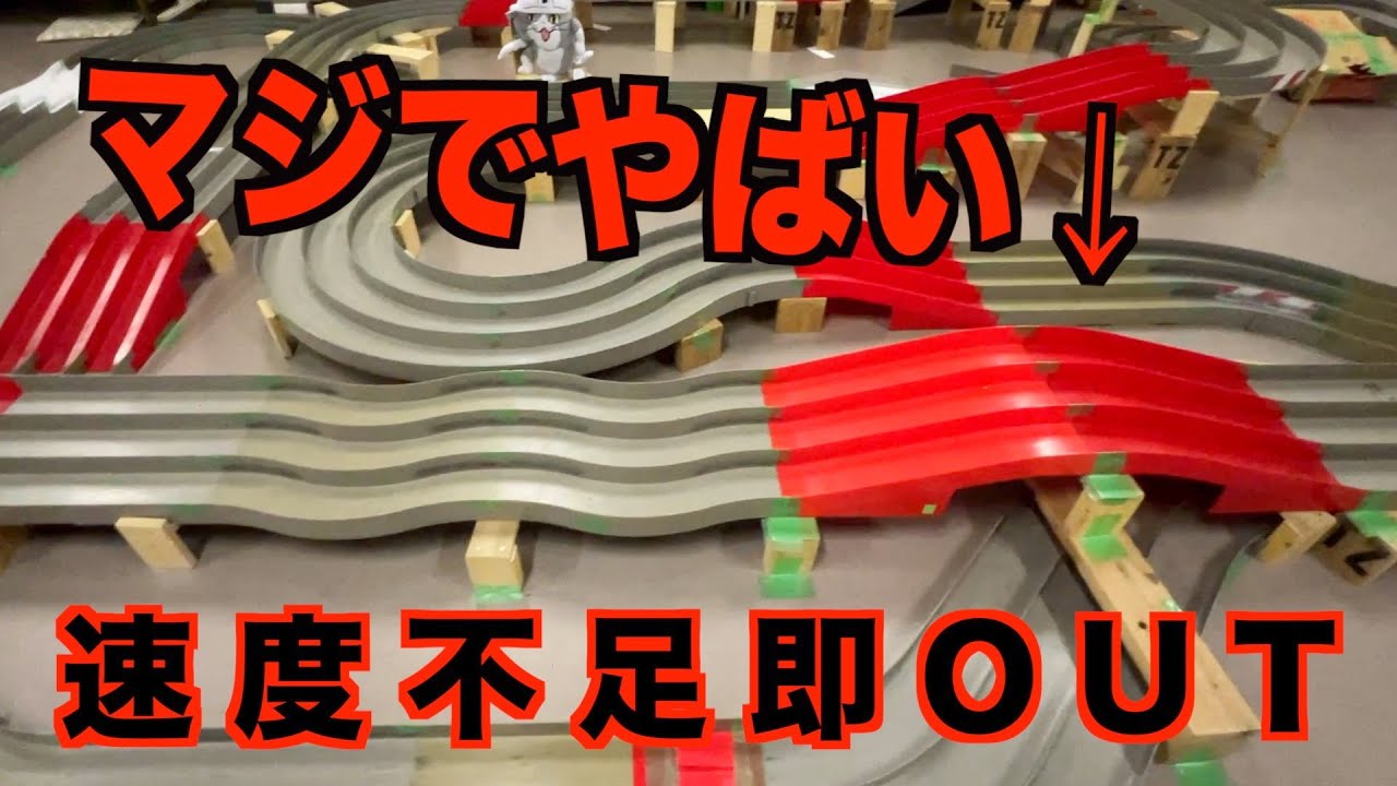 【ミニ四駆】激ムズ！全てのレーサーが嫌がる組み合わせ