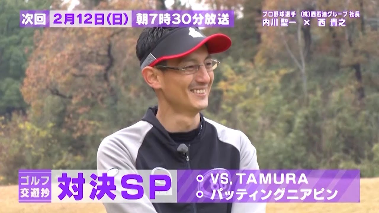 【予告】ゴルフ交遊抄＃358 | ＢＳテレ東