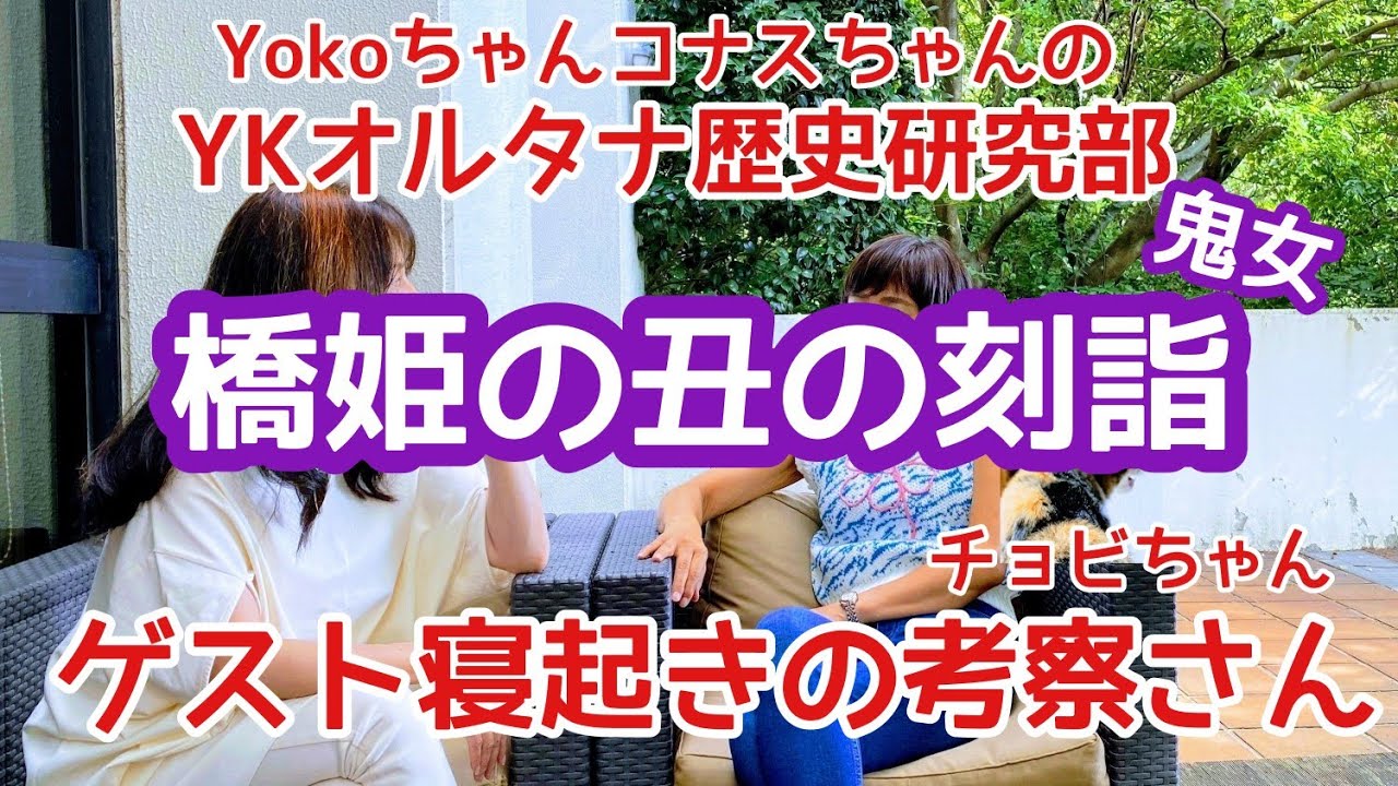 『ＹＫオル研』13ライブ・鞍馬寺、貴船神社、セメントより固い長七たたき、最澄は後漢の孝献帝の子孫
