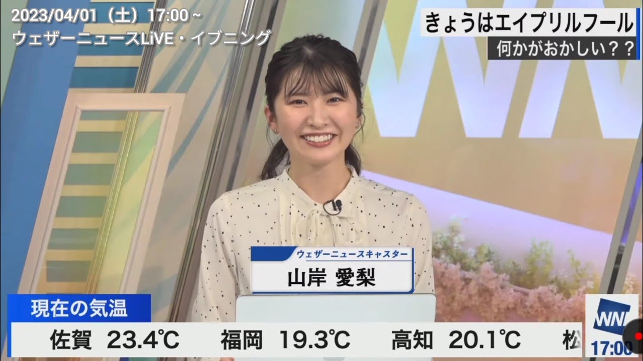 【山岸愛梨・駒木結衣】オユイロイド（CV.山岸愛梨）（23/04/01 17:00～）【ウェザーニュースLiVE】