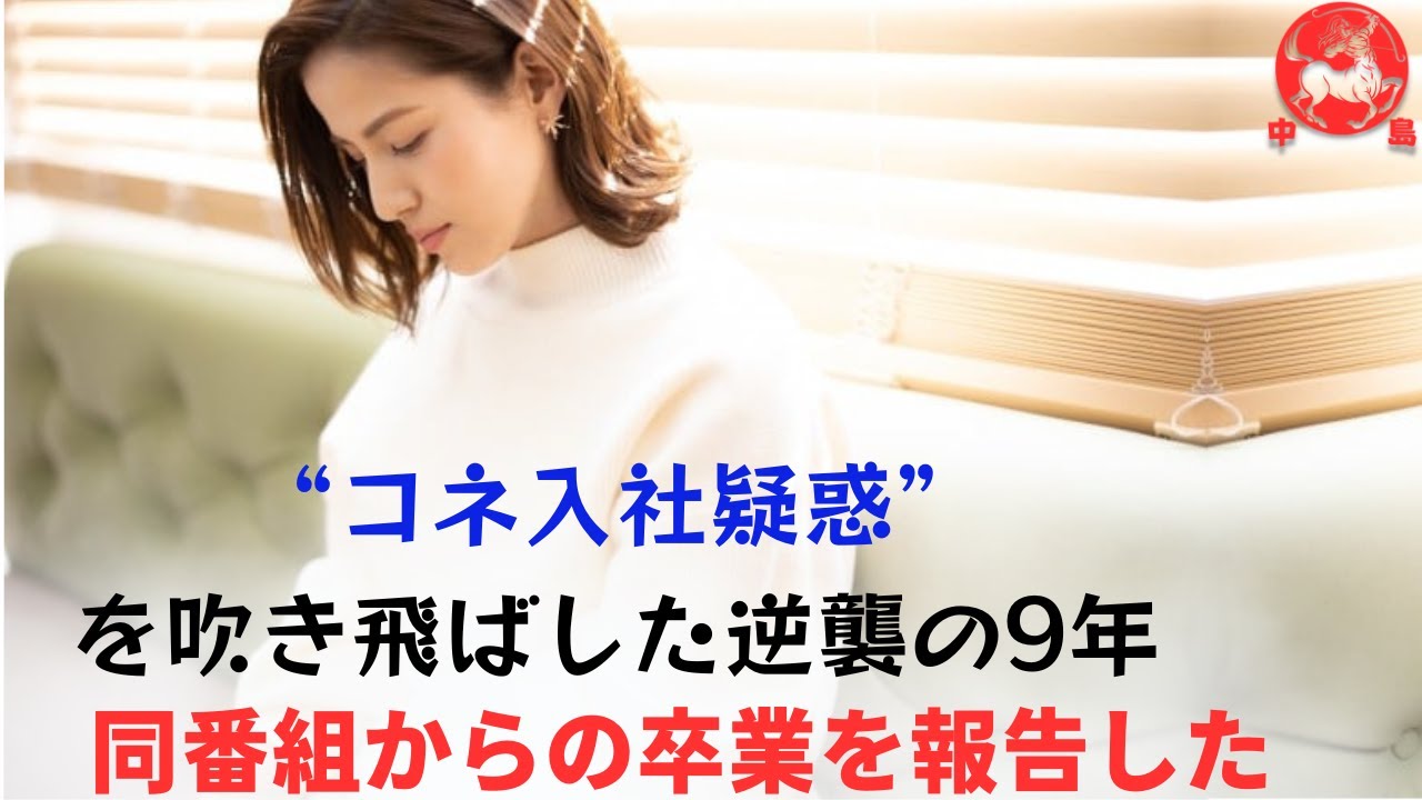 【永島優美】「おはようございます」で始まった朝番組からの新天地が楽しみだ。