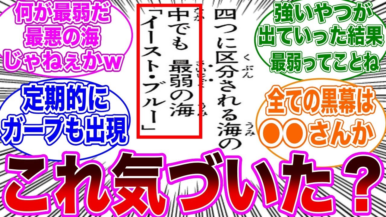 "最弱の海"の出身者を見て”とんでもないこと”に気づいた読者の反応集【ワンピース反応集】
