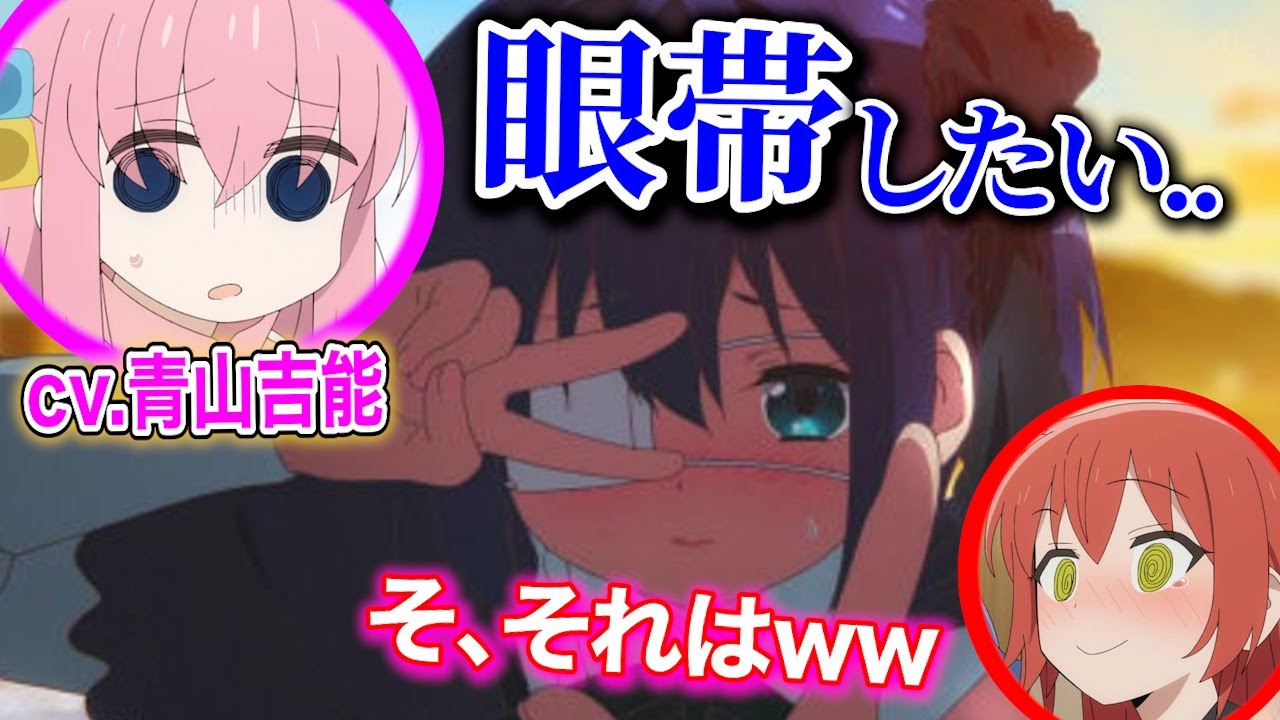 なんとか目立ちたくて厨二病すぎる行動をとる青山吉能と長谷川育美！？【ぼっち・ざ・ろっく！】【ぼっち・ざ・らじお！】