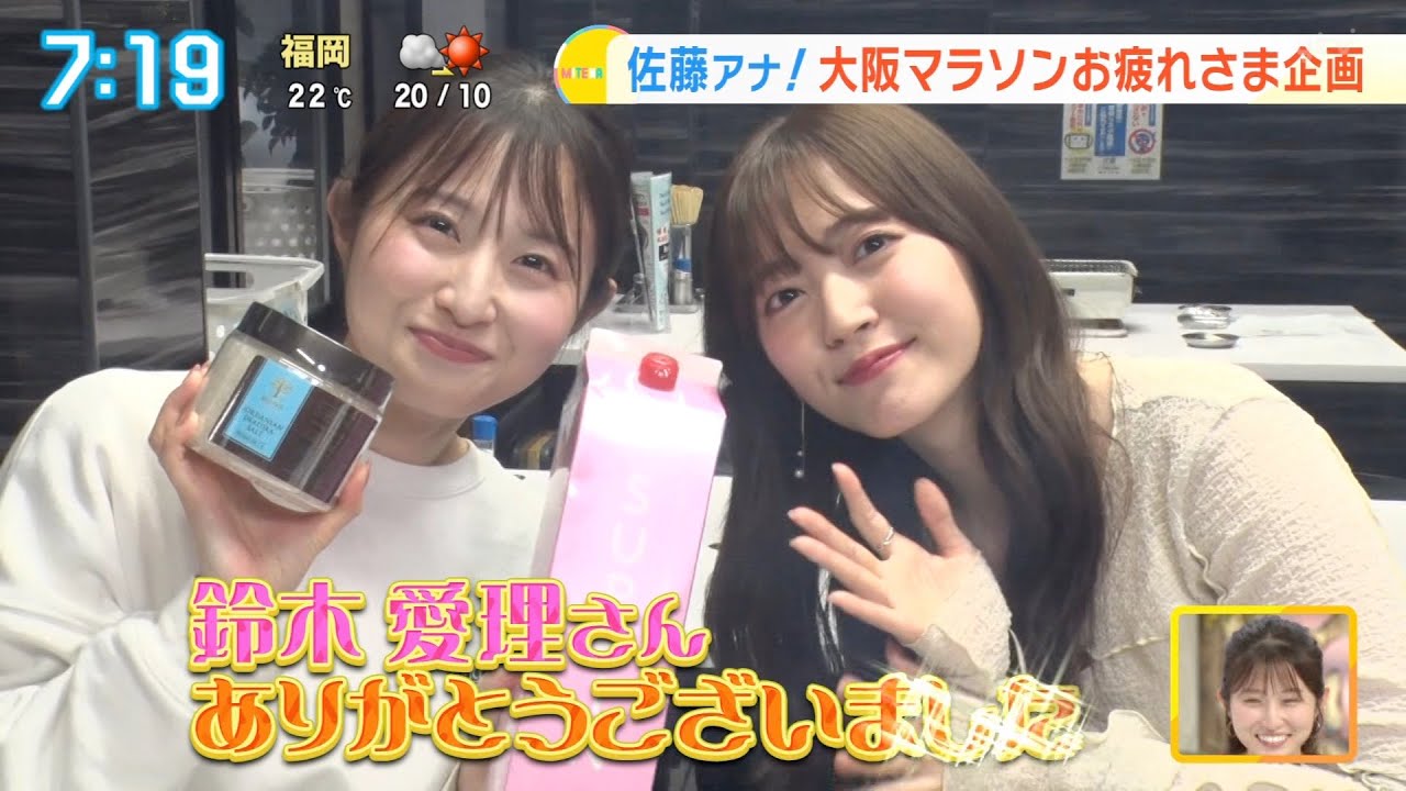 佐藤佳奈アナご褒美ロケに鈴木愛理さん登場