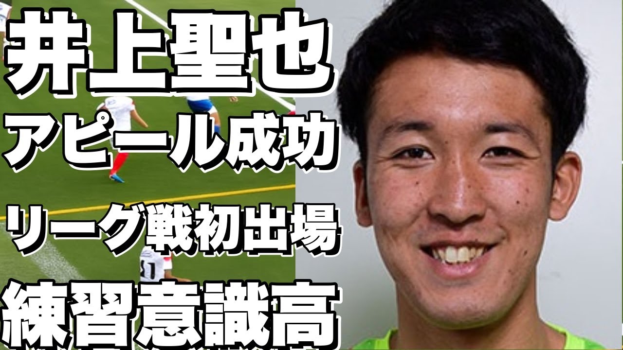 J1福岡の井上聖也がルヴァン・カップでアピールし、リーグ戦初出場を狙う！吉田恵ヘッドコーチとの練習も公開！試合に出るためには小さな練習でもミスなく、100％に近い状態でやると意識高！!