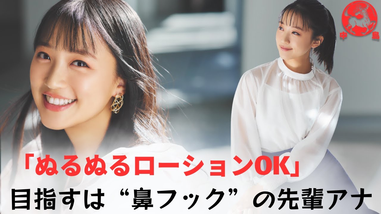 【竹内由恵】竹内由恵が「ぬるま湯化粧水OK」宣言、「鼻フック」先輩アナウンサーを目指す。