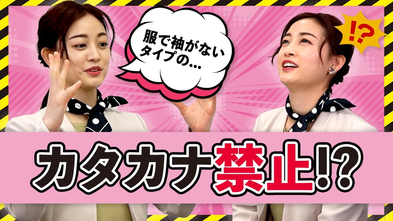 【負けられない?】カタカナ禁止プレゼン