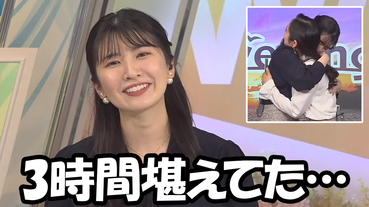 【駒木結衣・内田侑希】ゆっきーの最後を見送りその後の番組を気丈に進行するも最後に3時間堪えてた事を告白するお天気お姉さん