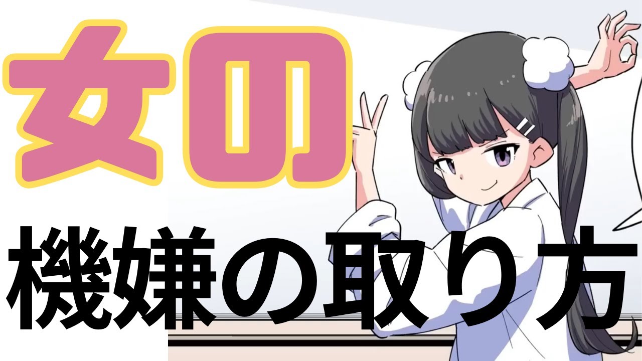 女性の機嫌をとってモテるようになろう　#フェルミ漫画大学  #切り抜き