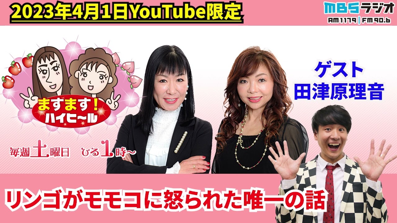 YouTube限定音源！リンゴがモモコに唯一怒られた話