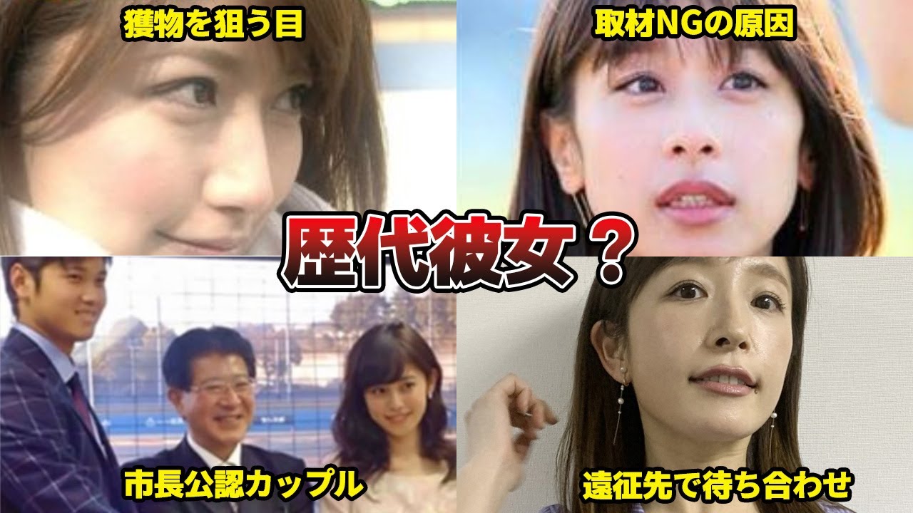 【WBC優勝】大谷翔平選手と熱愛の噂が出たことのある女子アナ6選（カトパン、ミタパン、クジパンなど）