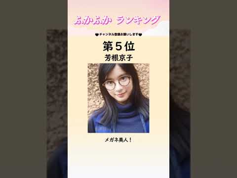 メガネをかけて魅力アップ？！メガネが似合う女優ランキング　TOP10