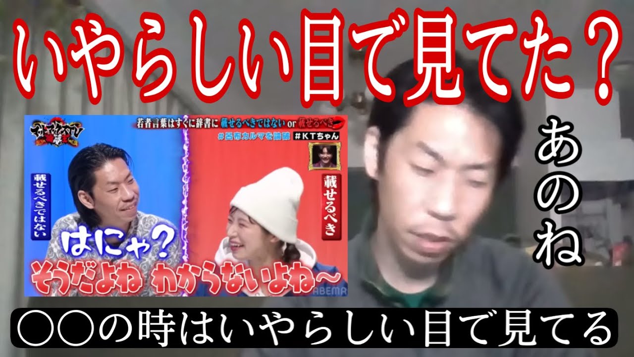 【呂布カルマ】KTちゃんの事をいやらしい目で見てる時を話す呂布カルマ【切り抜き】