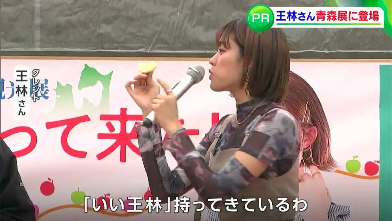 タレント王林さん「いい王林持ってきてるわ～！」岡山高島屋「青森県の物産と観光展」でトークショー
