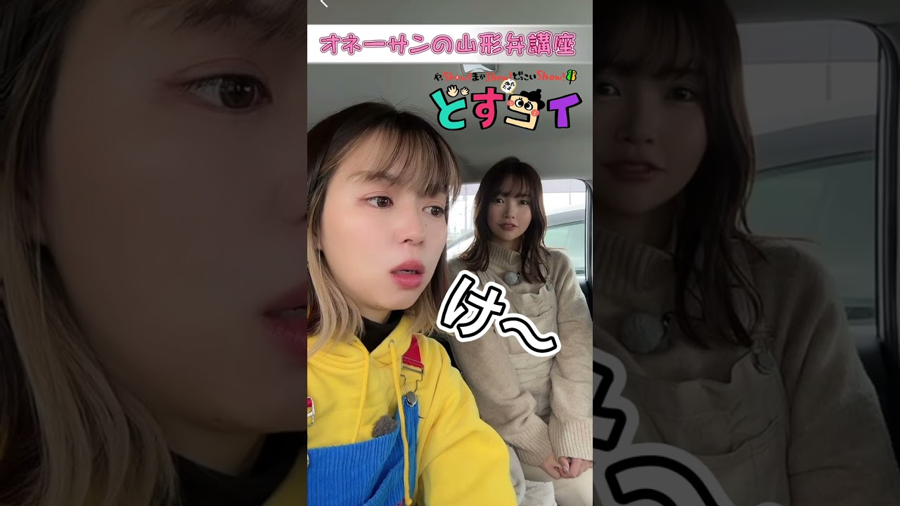 オネーサンの山形弁講座⑬　＃Shorts