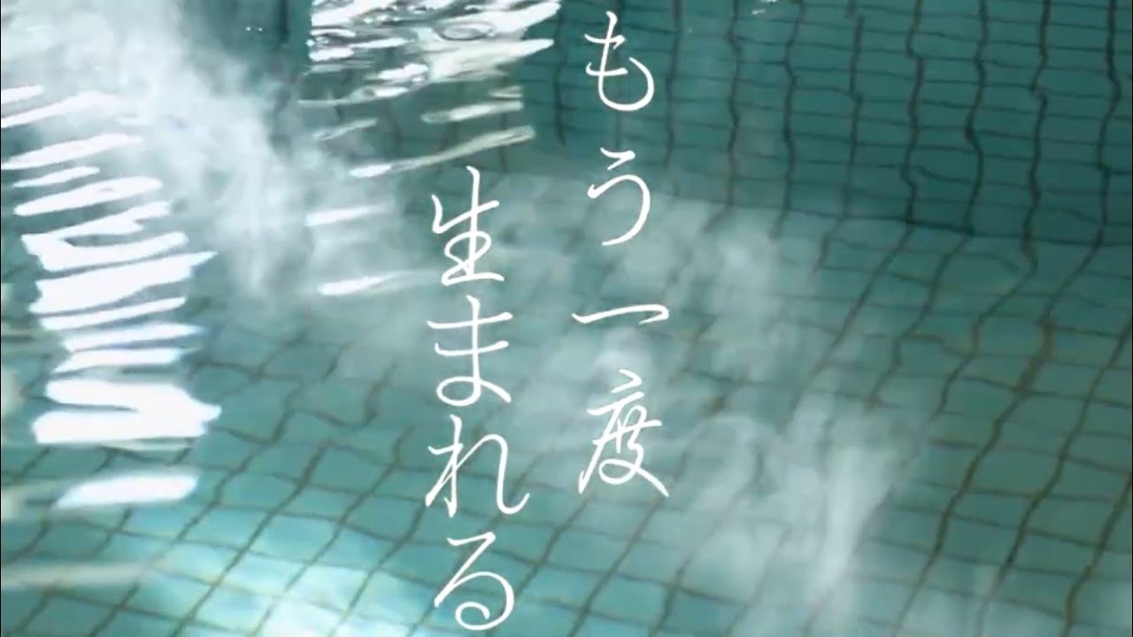 映画「もう一度生まれる」「還る」予告編（堀川湧気監督）