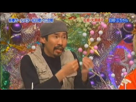 めちゃ²イケてるッ! 【めちゃイケVSEXILE新メンバー対決】新春オールスター紅白歌へた合戦