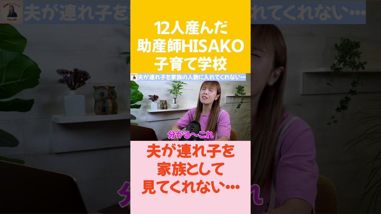 【ステップファミリーの悩み】夫が連れ子を家族の人数に入れてくれない…。