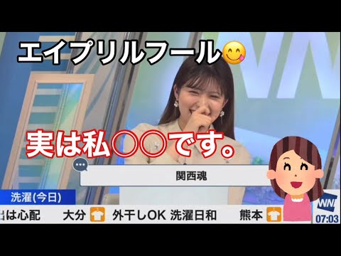 エイプリルフール 😋実は私○○です。を番組の為に考えたお天気お姉さん　#小林李衣奈 #ウェザーニュース切り抜き #エイプリルフール