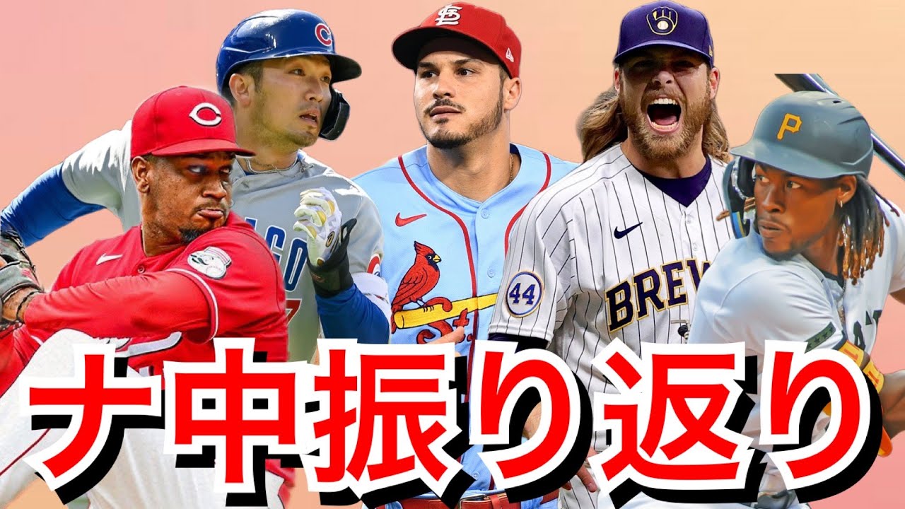 【MLB】オフの補強振り返り2023 (NL中地区)