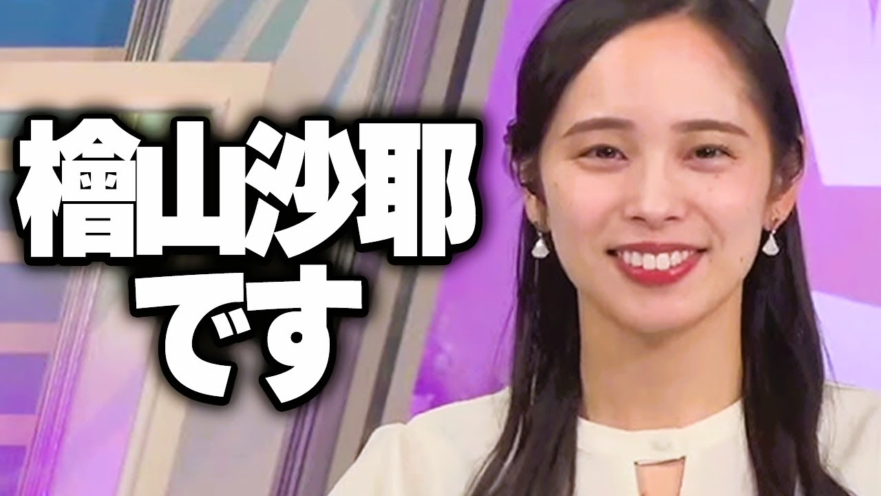 自分の名前が読みにくいので一時的に檜山沙耶になるお天気お姉さん【内田侑希/ウェザーニュース切り抜き】