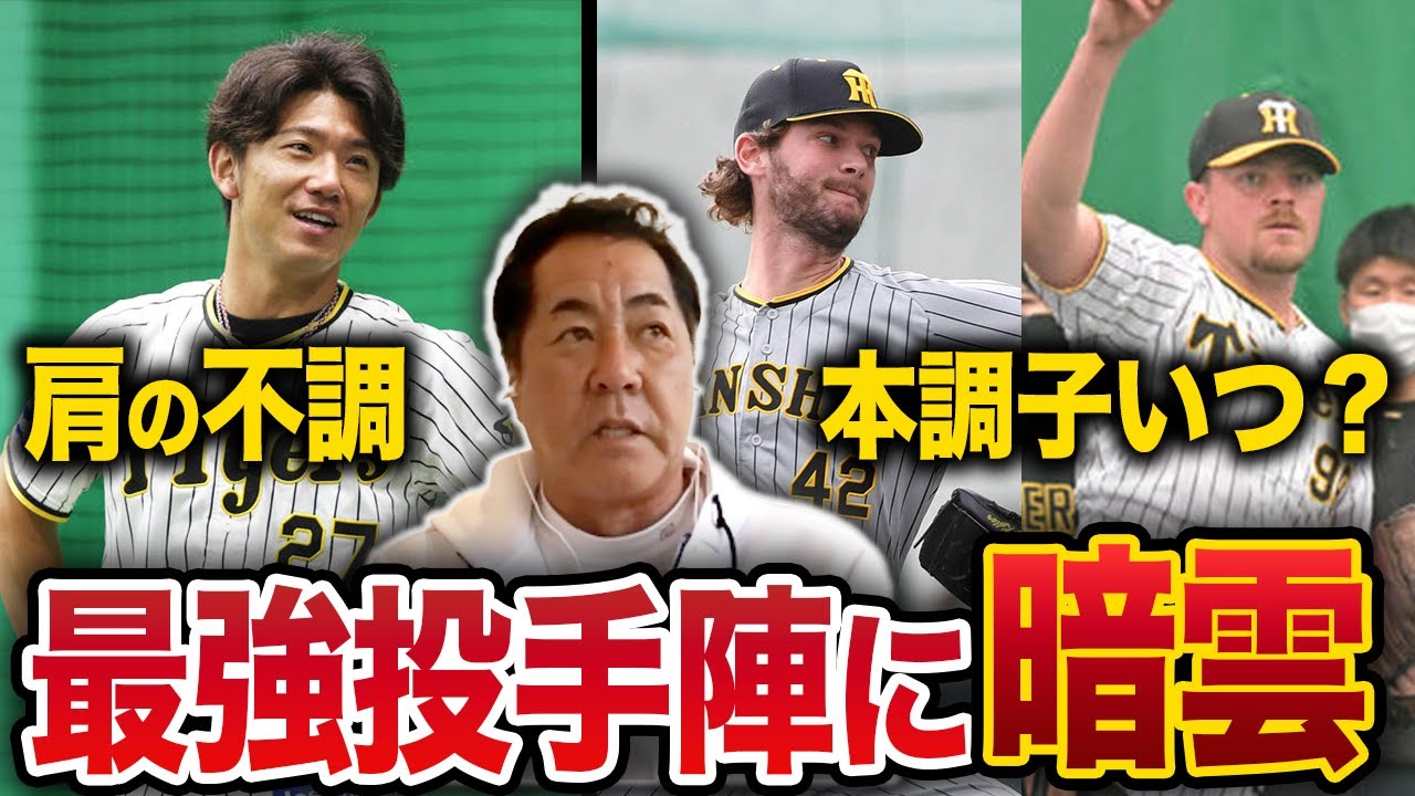【心配】伊藤/外国人は開幕に間に合う？投手陣の不安要素について【3/9〜12阪神オープン戦最新まとめ】