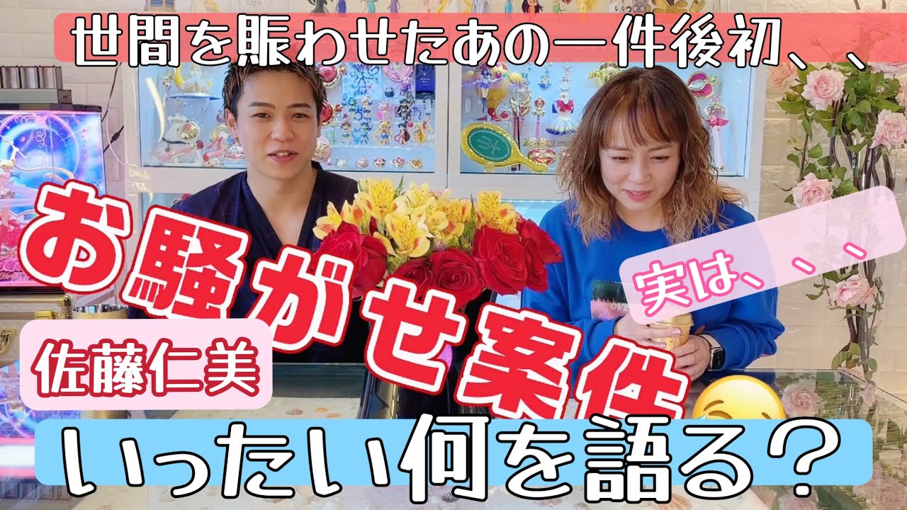 【佐藤仁美のあの件】世間を賑わせたあの件について佐藤仁美が口を開いた。。。最近色々とガタガタなのよw(自虐ネタ爆笑注意)