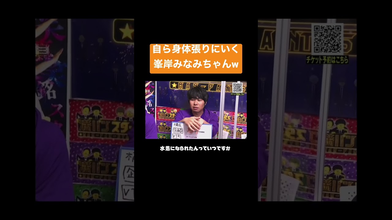 みぃちゃんの頑張る姿ぜひ見に行ってくれる人が増えますように💪チケット発売中です！ #峯岸みなみ #満パンスター #さらば青春の光 #三四郎