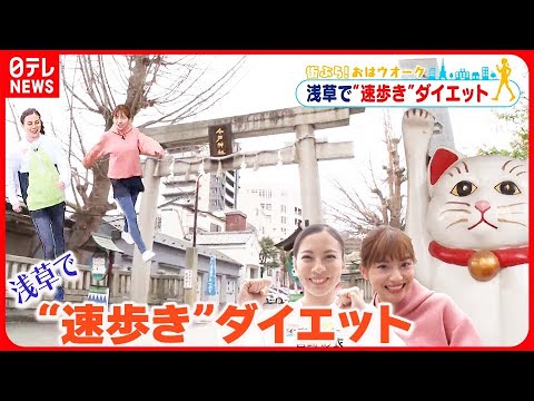 【街ぶら！おはウオーク】春の浅草ウオーキング  3日目