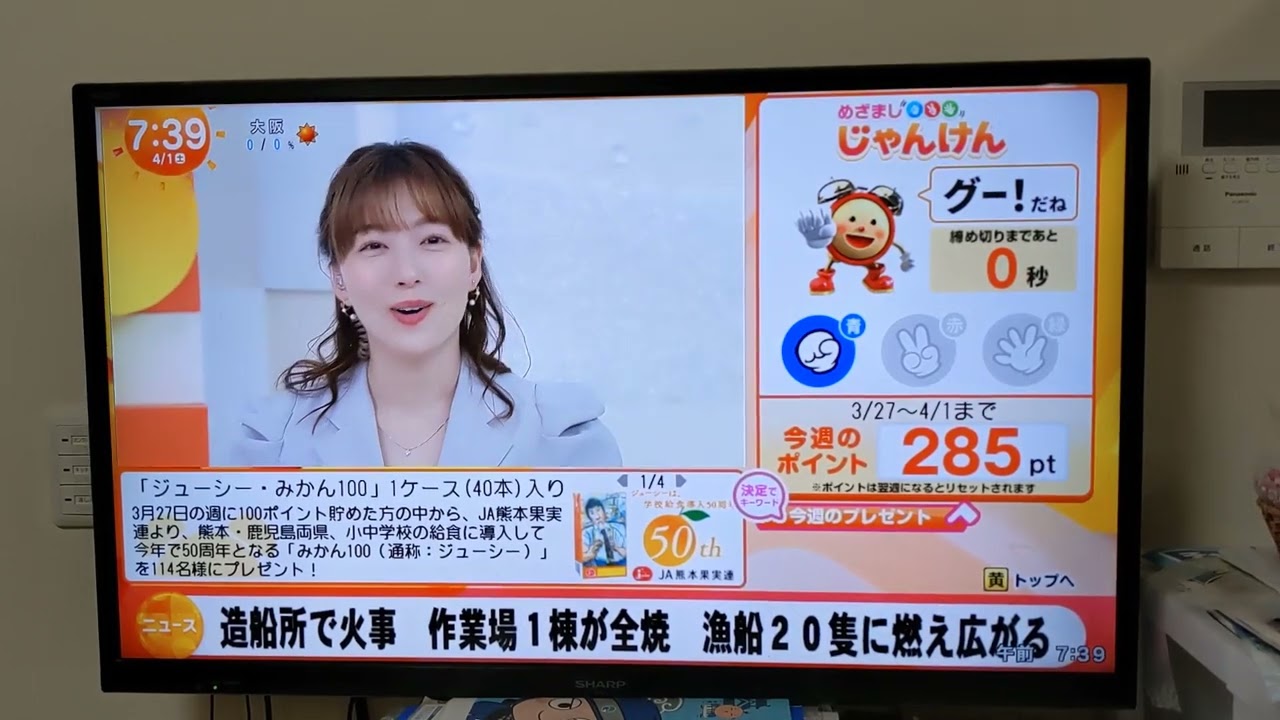 めざましじゃんけん　阿部華也子さん