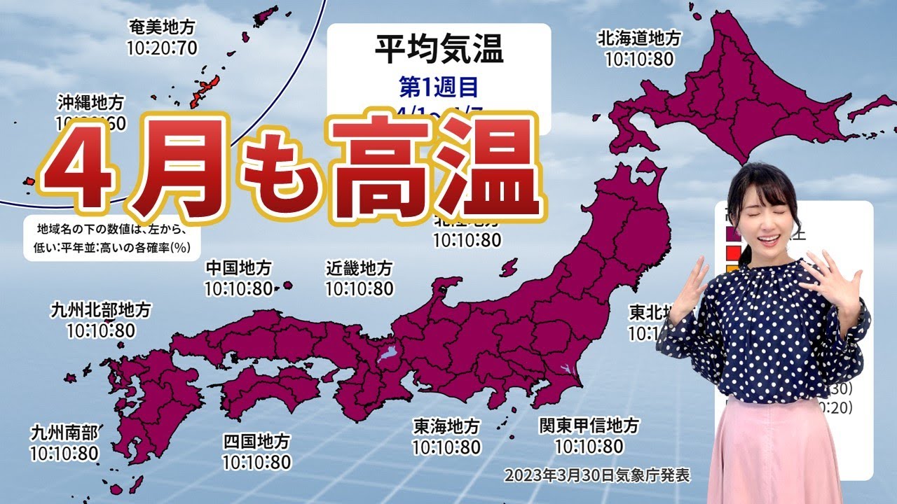 4月も高温傾向　北日本もお花見シーズン前倒し（久保井朝美）