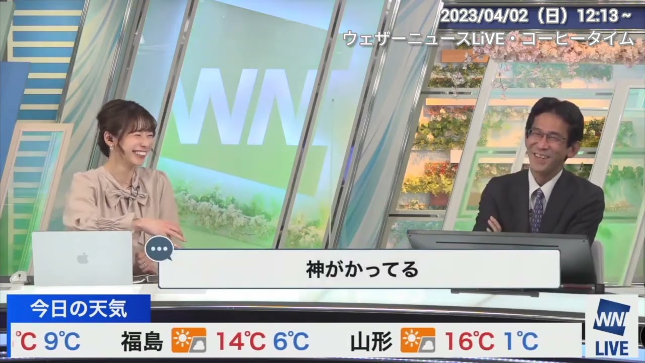 【山口剛央・高山奈々】ぐっさん🐯「冷蔵庫は無いと困りますけど、無くても4年は耐えられます」（23/04/02 12:13〜）【ウェザーニュースLiVE】