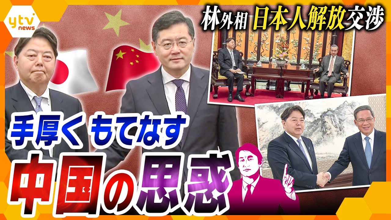 【タカオカ解説】中国が“スパイ容疑”をかけるのはどんな人？ 解放求め訪中した林外相を厚遇する狙いは「将来」と「半導体」