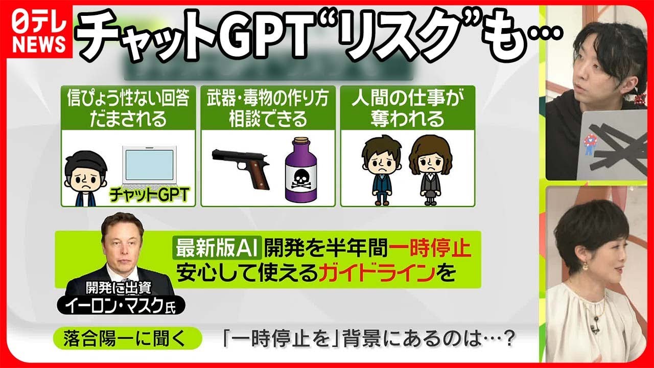 【チャットGPT】マスク氏も「コントロールの限度を超えている」…“一時的に開発停止を”