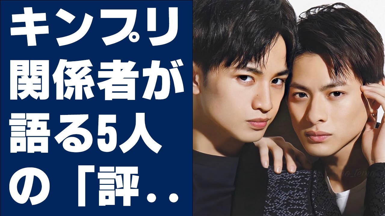【平野紫耀】キンプリ、関係者が語る5人の「評判」テレビのイメージと違うメンバーも…