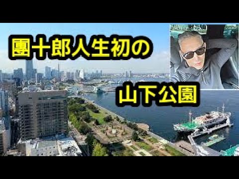 【市川團十郎白猿】人生初の山下公園 ❤ 團十郎さん芝生に寝そべる ❤