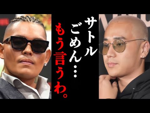 【青汁王子】SATORUがこめおにとんでもない暴露をされてしまった件について。#青汁王子#切り抜き#ブレイキングダウン#SATORU