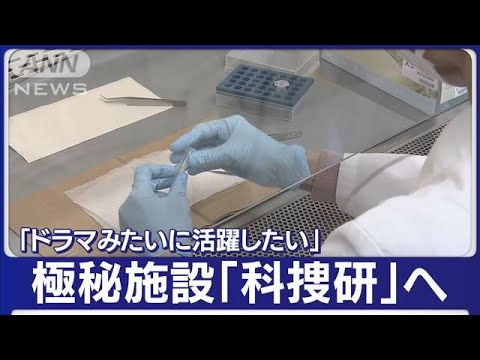 【独自】極秘施設「警視庁科捜研」へ　一日100件鑑定…DNA鑑定の精度「565京人に1人」(2023年4月5日)