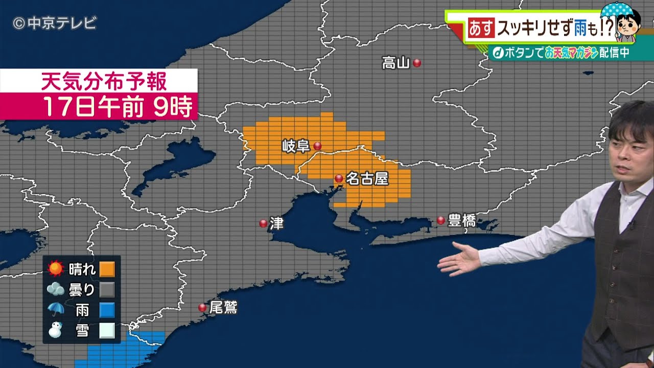 【ビシバシ天気】「あす１７日は雲が広がってスッキリせず、雨が降るところも…」（2023/3/16 17:30 放送）