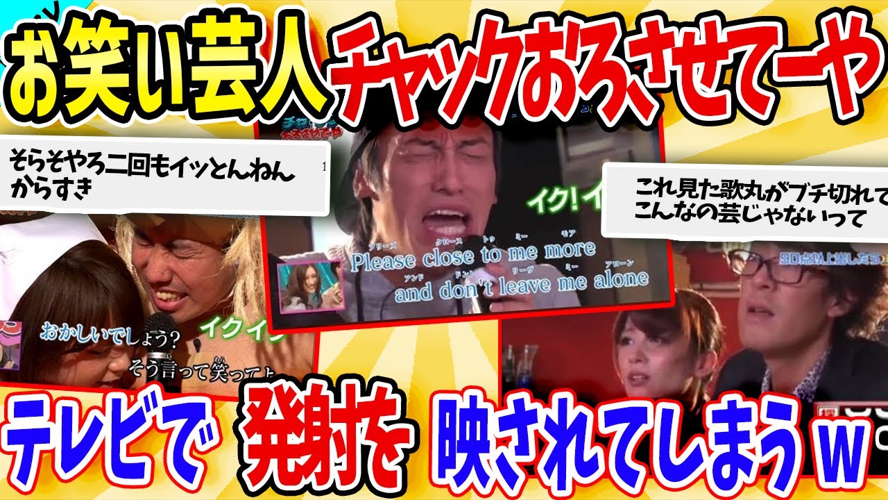 【2ch面白いスレ】兼近、大西ライオン、皆川Go、テレビでイク所を映されてしまうｗｗｗ【ゆっくり解説】