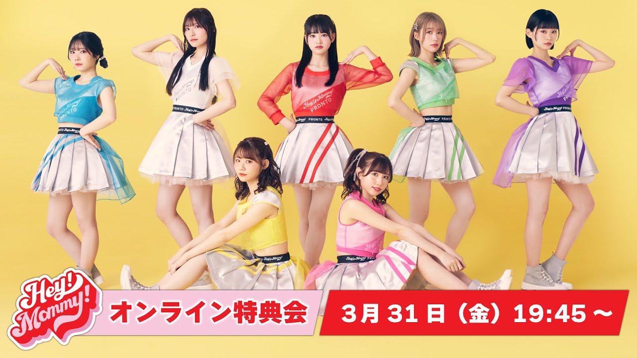 【3/31】Hey!Mommy!オンライン特典会