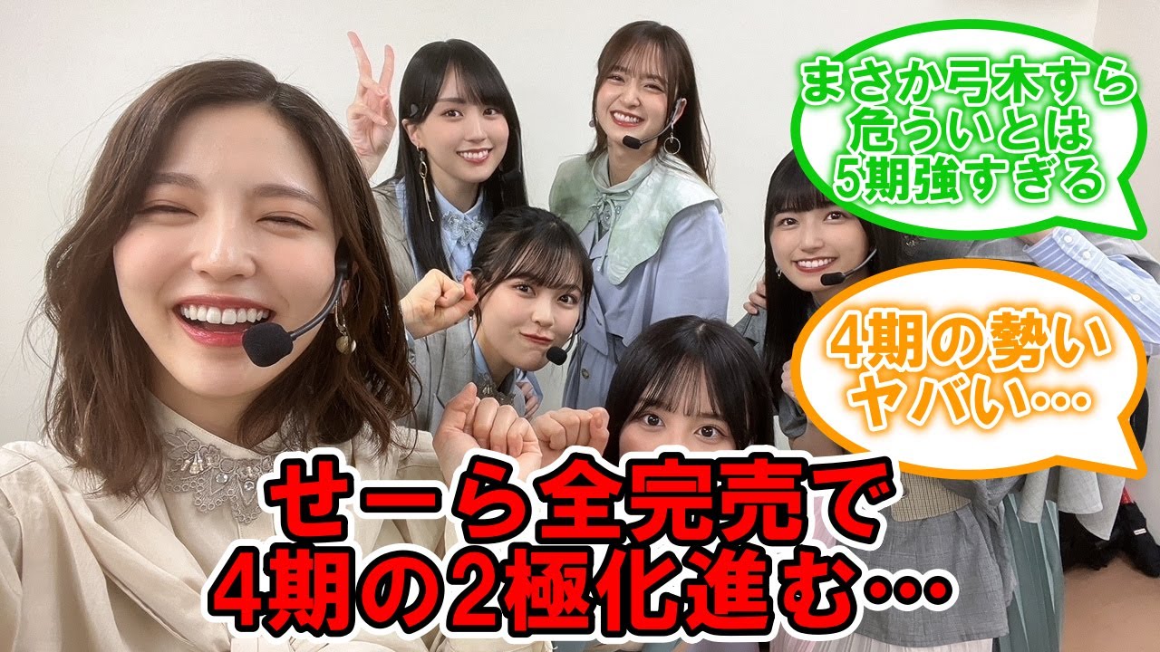 32nd5次完売結果!! 聖来完売で林松尾がいまだ完売つかず… #乃木坂46 #人は夢を二度見る 【坂道オタ反応集】