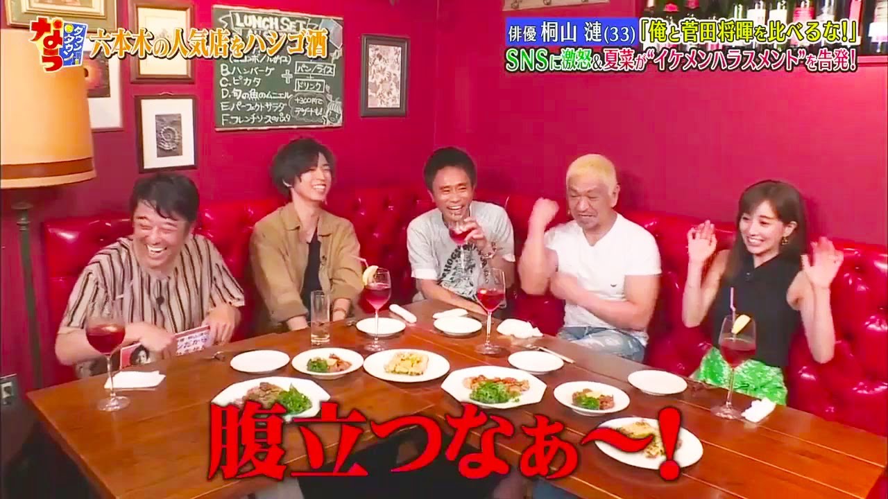 【ダウンタウンなう】桐山漣 (33)  SNSに激怒 夏菜がイケメンハラスメント”を告発!