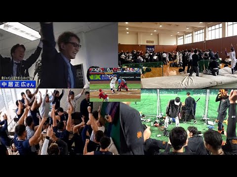 WBCメキシコ戦村上選手サヨナラの瞬間プロスポーツ選手、芸能人、一般人の反応集