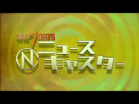 🔴情報7daysニュースキャスター4月1日＜大谷翔平１０奪三振/MLB開幕/侍ジャパン/吉田/ヌートバー/ＷＢＣ優勝/三笘薫/コロンビア戦/センバツ決勝山梨学院＞2023年4月1日 FULL LIVE