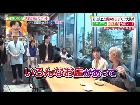 JO1河野純喜 & 白岩瑠姫 | 東京ミッドタウン八重洲を大調査 ファッション&雜貨&グルメ www。ヒルナンデス! 2023年4月5日