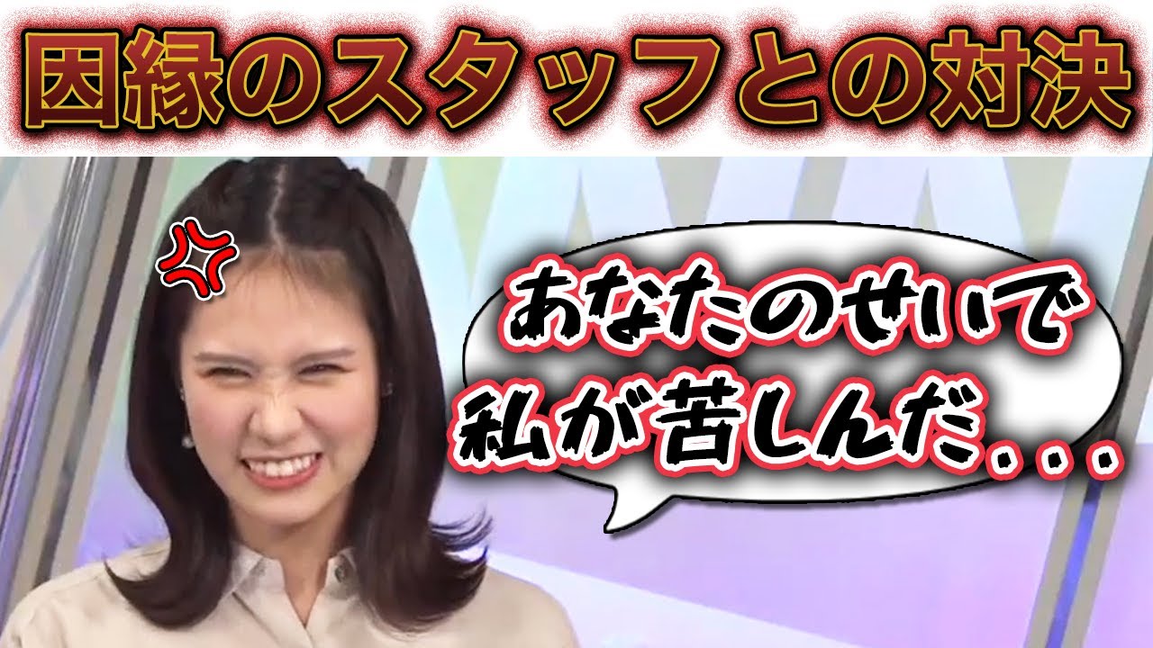 【戸北美月】心理学専攻なのに℃スタッフに心理戦で負けて怒りが滲み出てしまったみーちゃん..w【ウェザーニュース切り抜き】
